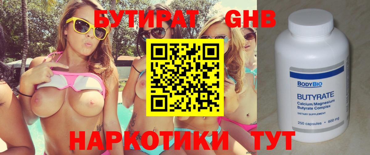 БУТИРАТ  Вход с VPN  Торжок  Бутират бутик 