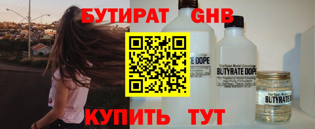 БУТИРАТ BDO 33% Торжок
