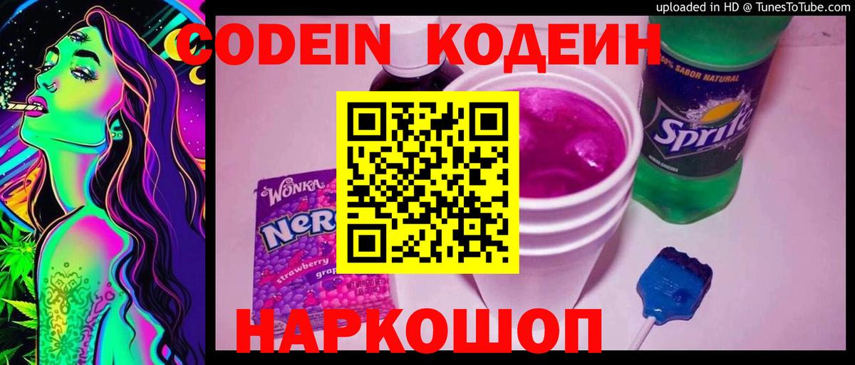 Кодеин напиток Lean (лин)  Кодеин напиток Lean (лин)  Торжок  Вход с VPN 