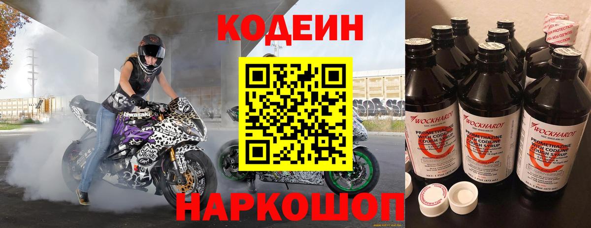 Codein Purple Drank Торжок