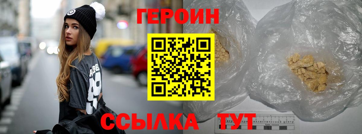 ГЕРОИН хмурый Торжок