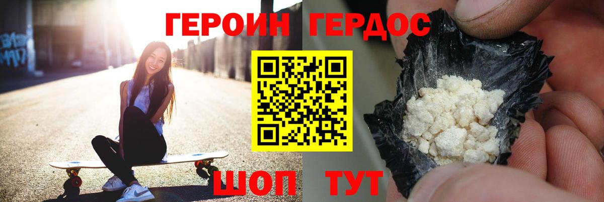 Героин  Героин герыч  Вход с VPN  Торжок 