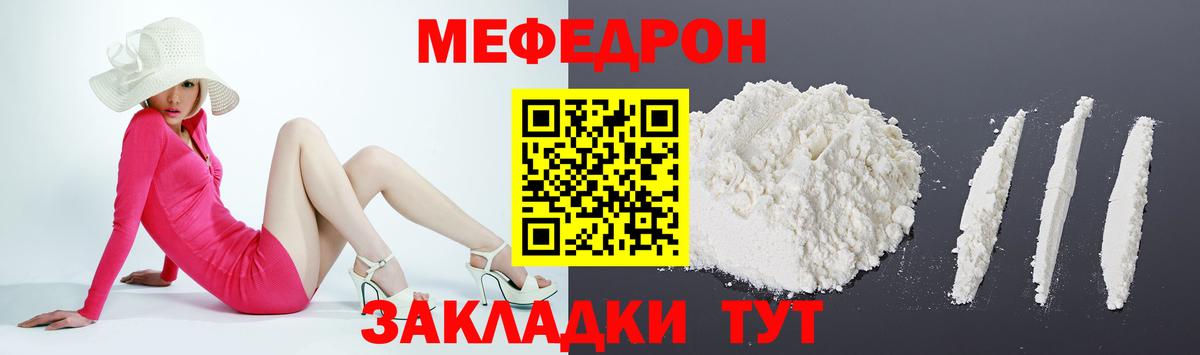 Меф mephedrone  Мефедрон кристаллы  МЯУ-МЯУ  Вход с VPN  Торжок 